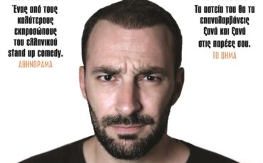 Ο Γιώργος Χατζηπαύλου στο Θερινό CINE Άνεσις