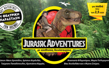 JURASSIC ADVENTURES: Μεγάλη περιοδεία σε όλη την Ελλάδα!