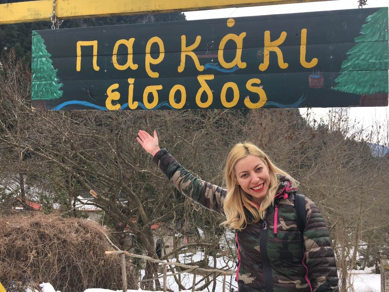 Το travelgirl.gr σε ξεναγεί στο παρκάκι της Παύλιανης!