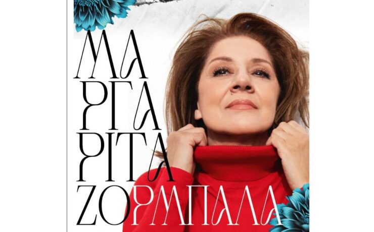 Η Μαργαρίτα Ζορμπαλά στο Θέατρο Άλσος