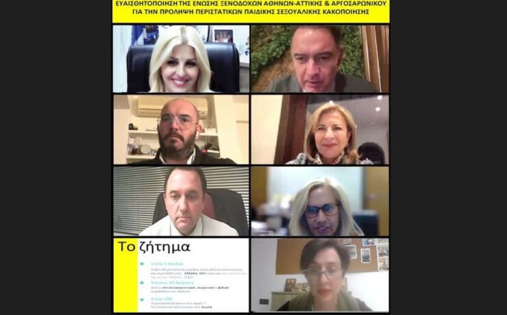 Διαδικτυακή ενημερωτική ομιλία της Έλενας Ράπτη σε εκπροσώπους των Ενώσεων Ξενοδόχων Αθηνών-Αττικής και Αργοσαρωνικού