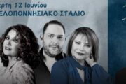 Ο Χρήστος Νικολόπουλος με τους Γλυκερία, Διονυσίου, Ζήνα, Μακεδόνα και Πίτσα Παπαδοπούλου στο Παμπελοποννησιακό στάδιο της Πάτρας