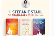 Η μπεστ σέλερ συγγραφέας και ψυχολόγος Stefanie Stahl για πρώτη φορά στην Αθήνα!