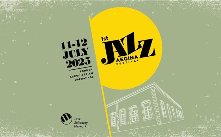 1ο AEGINA JAZZ FESTIVAL: Στις 11-12 Ιουλίου στην Αίγινα στο πρώην Καποδιστριακό Ορφανοτροφείο
