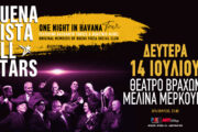 Buena Vista All Stars: Μια κουβανέζικη βραδιά στο Θέατρο Βράχων στις 14 Ιουλίου