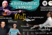 Νέα ημερομηνία: Θανάσης Πολυκανδριώτης – Στέφανος Κορκολής «Μαζί» στο θέατρο Παλλάς