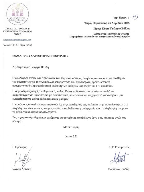 ΠΕΠΙΕΘ- Γιώργος Βάλλης στο πλευρό των νέων παιδιών σε μια πρωτόγνωρη εκπαιδευτική εμπειρία