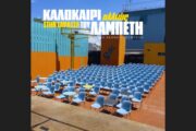 Καλοκαίρι αλλιώς στην ταράτσα του Λαμπέτη
