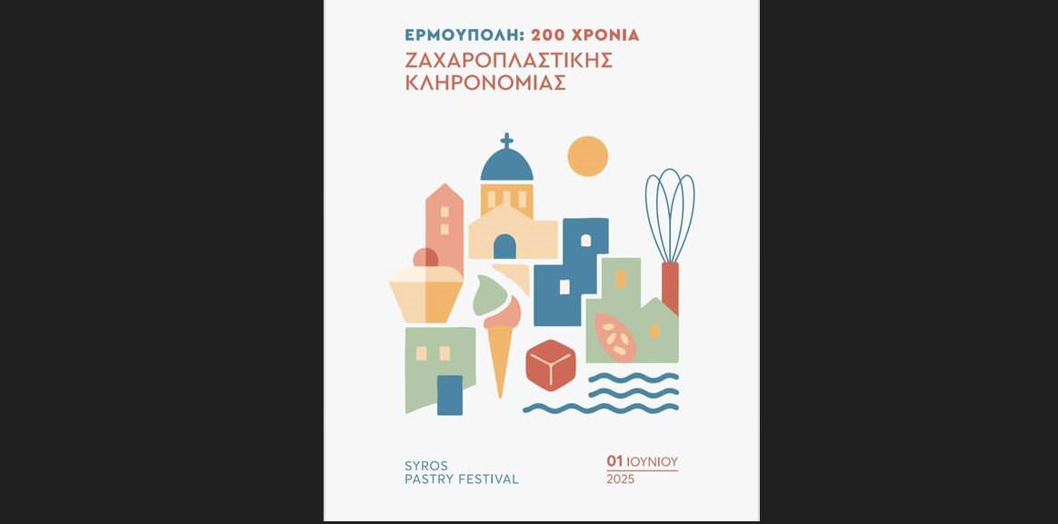 200 Χρόνια Ερμούπολη: 200 χρόνια Ζαχαροπλαστικής Κληρονομιάς