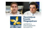 Στο τραπέζι η φορολόγηση των Ναυτικών (ΙΔ.Σκαφών) – Παρέμβαση της ΠΕΠΙΕΘ στο Υπουργείο Οικονομικών και Δεσμεύσεις για Άμεση Λύση
