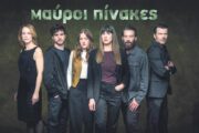 Μαύροι Πίνακες: Η σειρά-φαινόμενο της χρονιάς γίνεται βιβλίο!