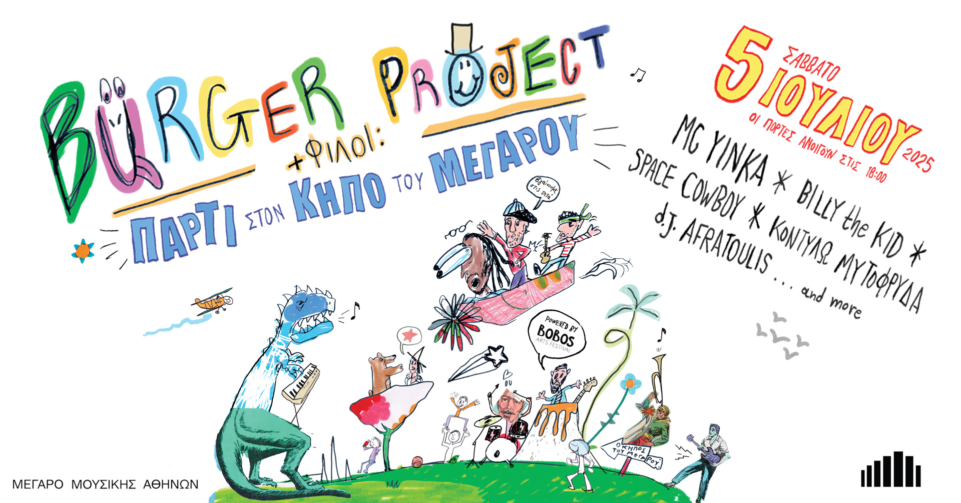Burger project & Φίλοι: Πάρτι στον Κήπο του Μεγάρου στις 5 Ιουλίου