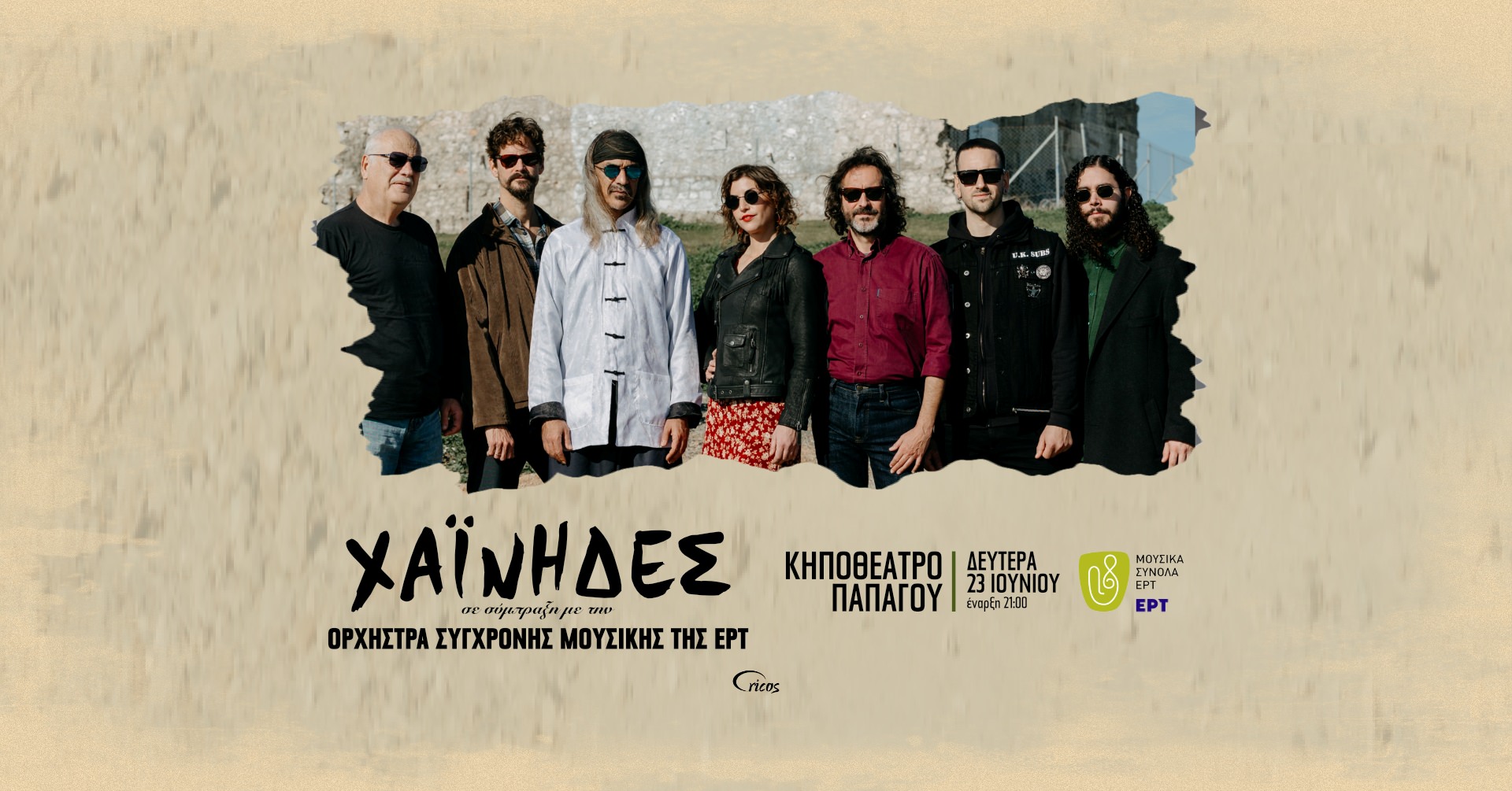 Σε λίγες ημέρες η συναυλία των Χαΐνηδων που συμπράττουν με την Ορχήστρα Σύγχρονης Μουσικής της ΕΡΤ