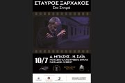 Το «2ο Φεστιβάλ Σαπφούς»: Από τις 10 ως τις 12 Ιουλίου στη Μυτιλήνη