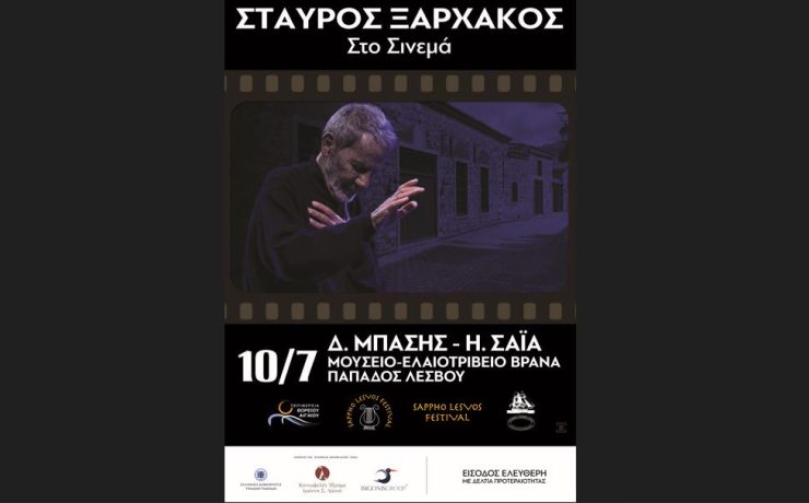 Το «2ο Φεστιβάλ Σαπφούς»: Από τις 10 ως τις 12 Ιουλίου στη Μυτιλήνη