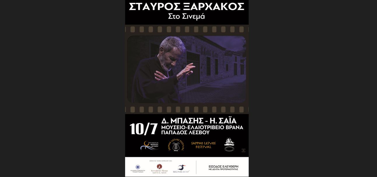 Το «2ο Φεστιβάλ Σαπφούς»: Από τις 10 ως τις 12 Ιουλίου στη Μυτιλήνη