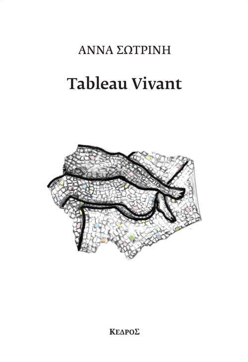 "Tableau Vivant: Η νέα ποιητική συλλογή της Άννας Σωτρίνη