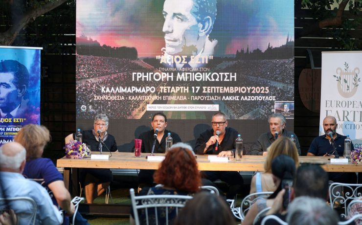 Άξιος Εστί: Συνέντευξη τύπου για τη μεγάλη συναυλία μνήμης και τιμής στον Γρηγόρη Μπιθικώτση