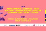 Λίγες μέρες έμειναν για την έναρξη του 4ου RUDU FEST στην Αμοργό!