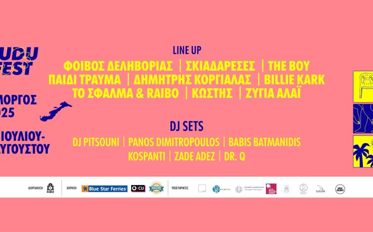 Λίγες μέρες έμειναν για την έναρξη του 4ου RUDU FEST στην Αμοργό!