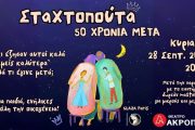 "Σταχτοπούτα, 50 χρόνια μετά": Μια παράσταση σωματικού θεάτρου από τη διάσημη παριζιάνικη ομάδα Glaza στο Θέατρο Ακροπόλ