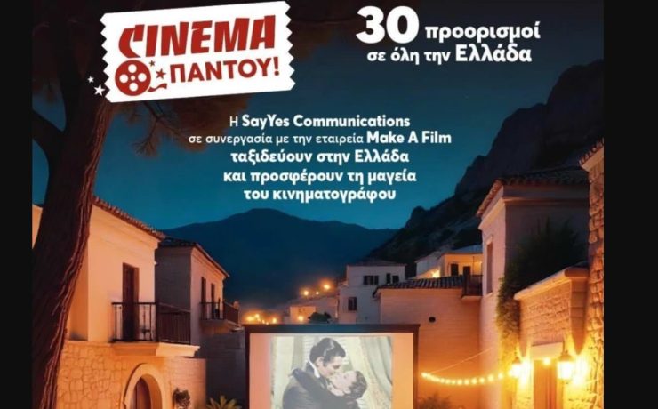 Η Dimitriadis/Vitoros στηρίζει το «Cinema Παντού»: Το σινεμά ταξιδεύει σε όλη την Ελλάδα!