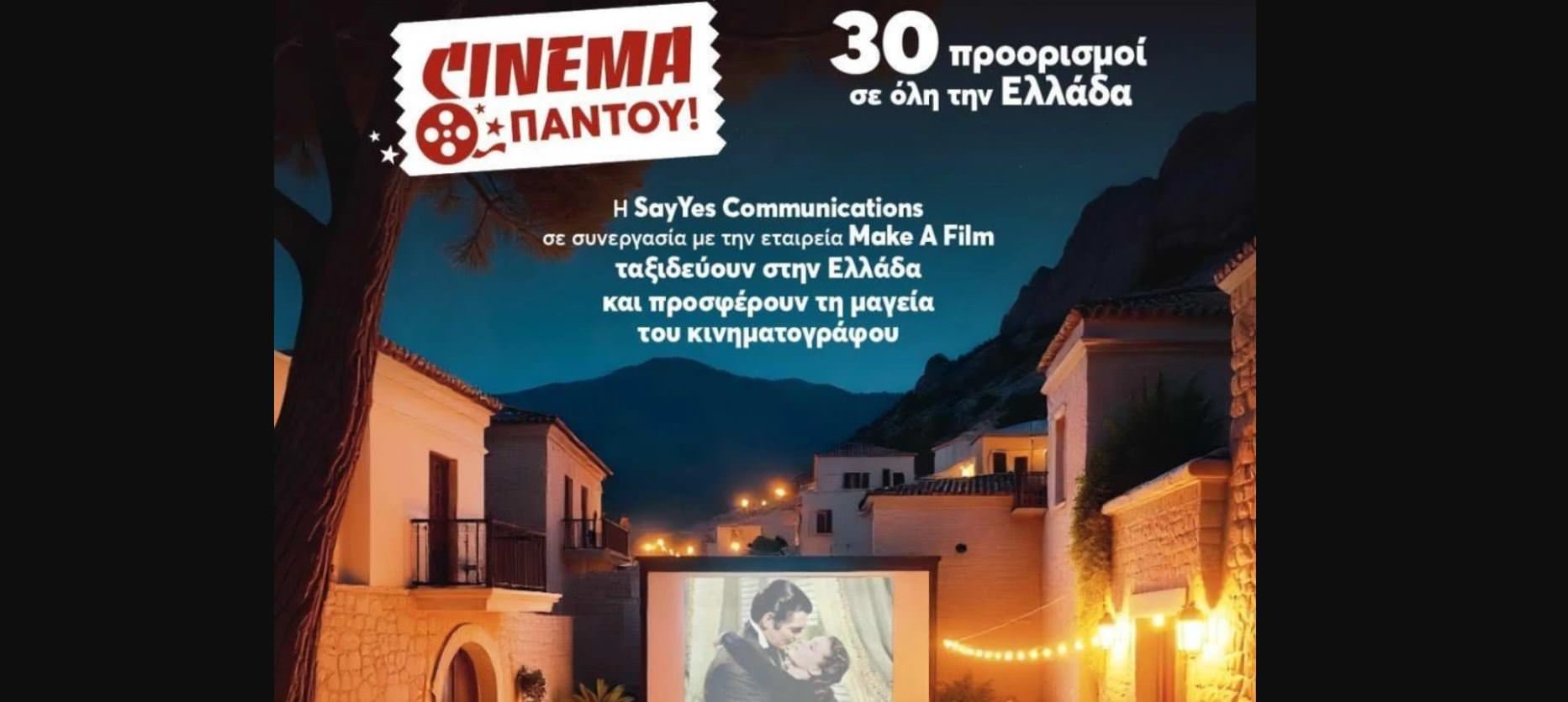Η Dimitriadis/Vitoros στηρίζει το «Cinema Παντού»: Το σινεμά ταξιδεύει σε όλη την Ελλάδα!
