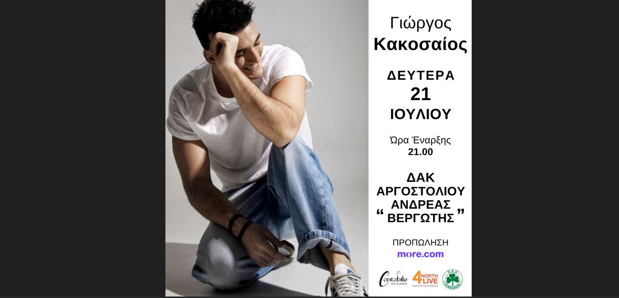 Η μεγάλη συναυλία του Γιώργου Κακοσαίου στην Κεφαλονιά