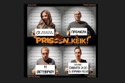 Prison Κέικ: Από τις 11 Οκτωβρίου στο θέατρο Αλκμήνη