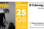 Ο Γιάννης το Βούδι: Στις 25 Αυγούστου στο Θέατρο Πάρκου Άι-Γιάννης Δέτης