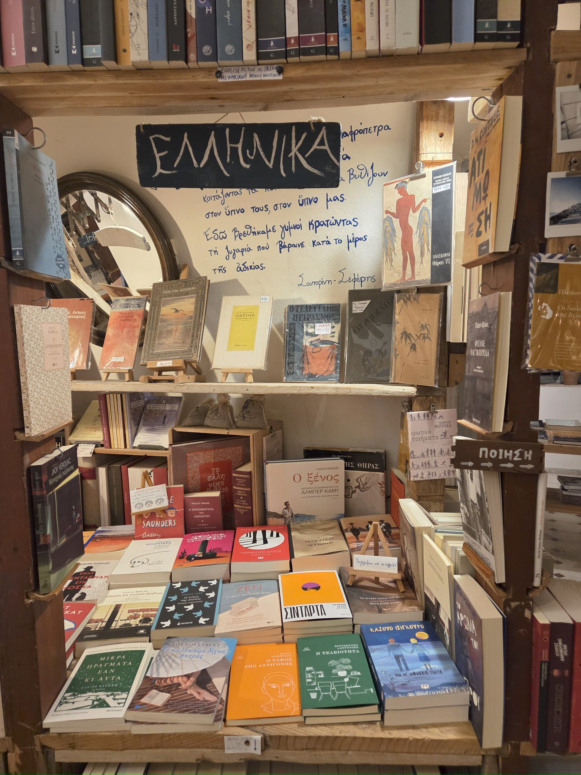 Atlantis Books: Επισκεφθήκαμε το πιο μαγικό βιβλιοπωλείο του κόσμου που βρίσκεται στην Σαντορίνη!
