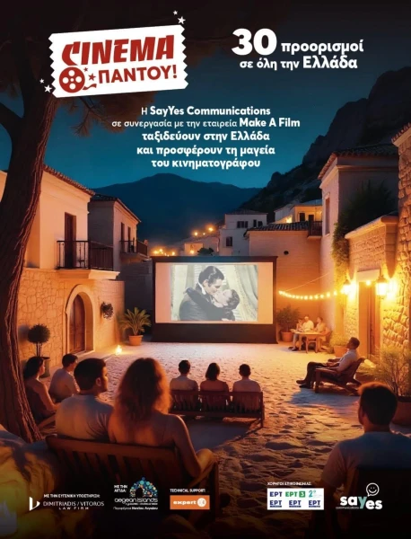 Η Dimitriadis/Vitoros στηρίζει το «Cinema Παντού»: Το πρόγραμμα του Αυγούστου