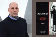 "Σκοτεινή Ντίβα - Ιστορίες παγκόσμιας προδοσίας": Κυκλοφόρησε το τρίτομο έργο του Ανδρέα Μποννάτου