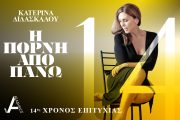Η Happy Productions παρουσιάζει το ρεπερτόριο της για τη σεζόν 2025-2026
