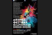 Το πρόγραμμα του Διεθνούς Φεστιβάλ Φιλαρμονικών Ιονίων Νήσων