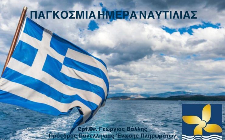Το μήνυμα του Γ. Βάλλη για την Παγκόσμια Ημέρα Ναυτιλίας: "Η θάλασσα είναι η Ελλάδα μας"