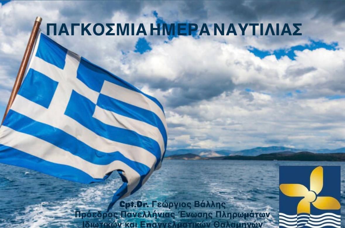 Το μήνυμα του Γ. Βάλλη για την Παγκόσμια Ημέρα Ναυτιλίας: "Η θάλασσα είναι η Ελλάδα μας"