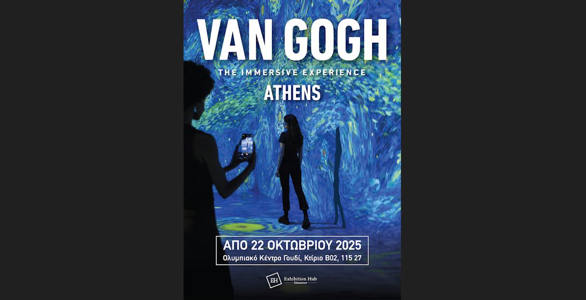 Van Gogh: The Immersive Experience- Από 22 Οκτωβρίου στο Ολυμπιακό Κέντρο Γουδί