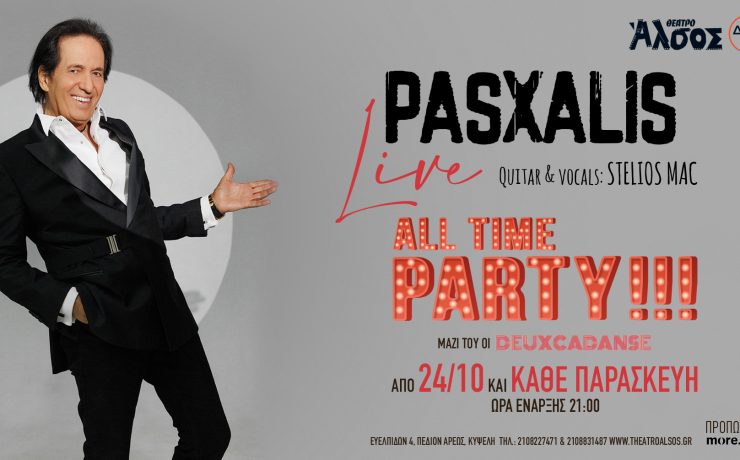 PASXALIS LIVE – All Time PARTY: Από 24 Οκτωβρίου και κάθε Παρασκευή στο Θέατρο Άλσος ΔΕΗ