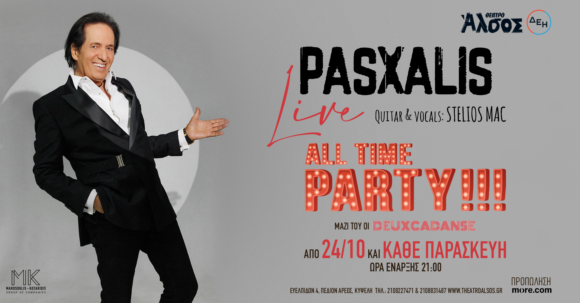 PASXALIS LIVE – All Time PARTY: Από 24 Οκτωβρίου και κάθε Παρασκευή στο Θέατρο Άλσος ΔΕΗ
