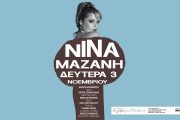 Νίνα Μαζάνη: Επιστρέφει δυναμικά στο club του Σταυρού του Νότου!