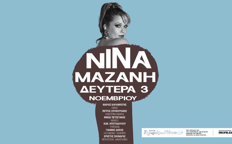 Νίνα Μαζάνη: Επιστρέφει δυναμικά στο club του Σταυρού του Νότου!