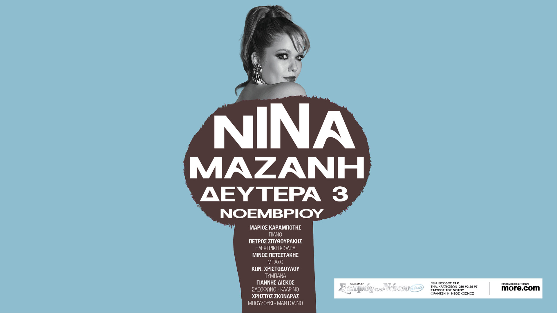 Νίνα Μαζάνη: Επιστρέφει δυναμικά στο club του Σταυρού του Νότου!