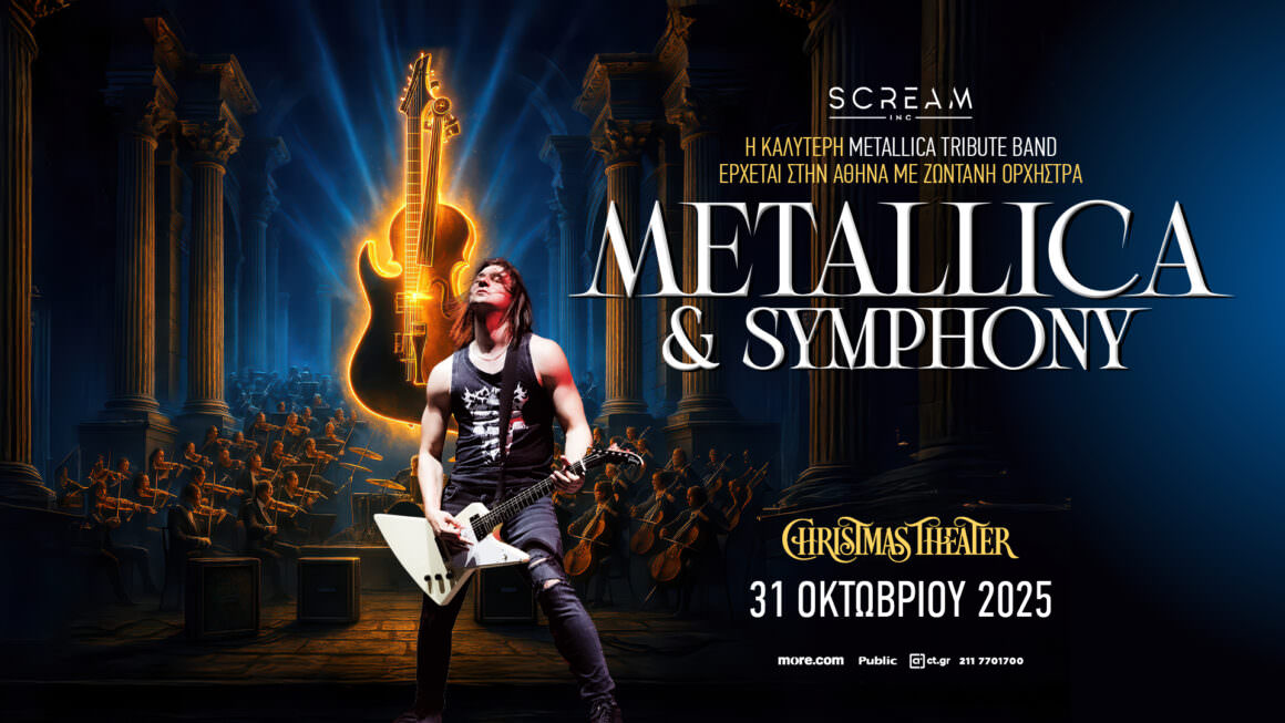Η απόλυτη εμπειρία Metallica έρχεται στην Αθήνα: Οι Scream Inc. live στο Christmas Theater με συμφωνική ορχήστρα!