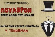 "Πουαβρόν - Οι τρεις άθλιοι του Ηρακλή": Το διαδραστικό κωμικό μιούζικαλ στο Τρένο στο Ρουφ