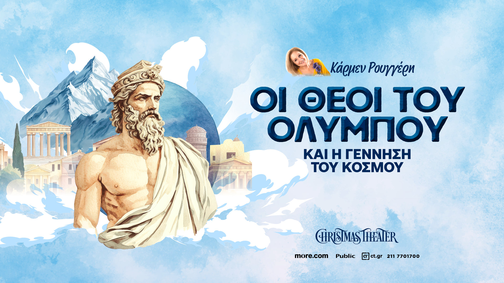 Οι Θεοί του Ολύμπου και η Γέννηση του κόσμου της Κάρμεν Ρουγγέρη στο Christmas Theater