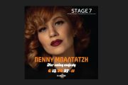Η αυθεντική ντίβα του swing και της jazz Πέννυ Μπαλτατζή στον ανακαινισμένο χώρο Stage 7