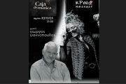 «Κόντρα ρόλος»: Όταν η μελωδική Κρινιώ Νικολάου συναντά τον ηθοποιό Γιώργο Γιαννόπουλο