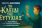 Το κλειδί της ευτυχίας: Από 18 Οκτωβρίου στο θέατρο Αλκυονίς