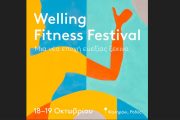 Welling Fitness Festival: Ένα ΣΚ γεμάτο ευεξία, άθληση και ενέργεια στη Ρόδο